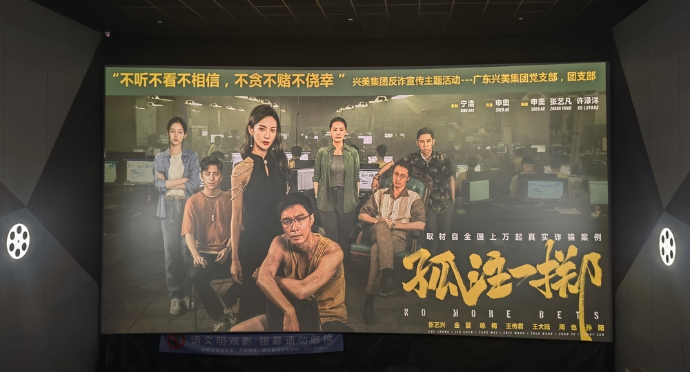 “不听不看不相信，不贪不赌不侥幸”人生就是博集团反诈宣传主题活动顺利开展