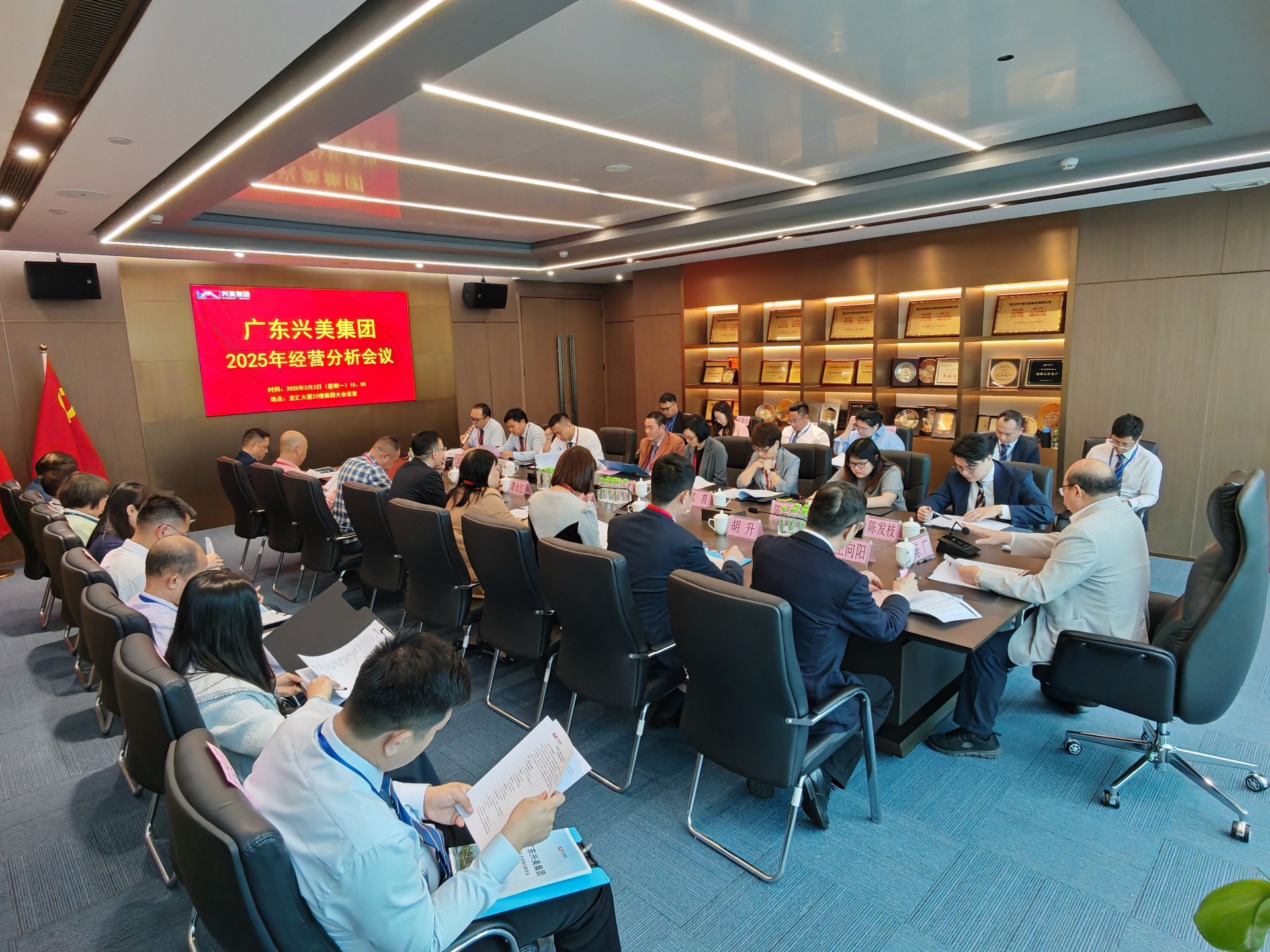 人生就是博集团 2025年经营分析大会顺利举行