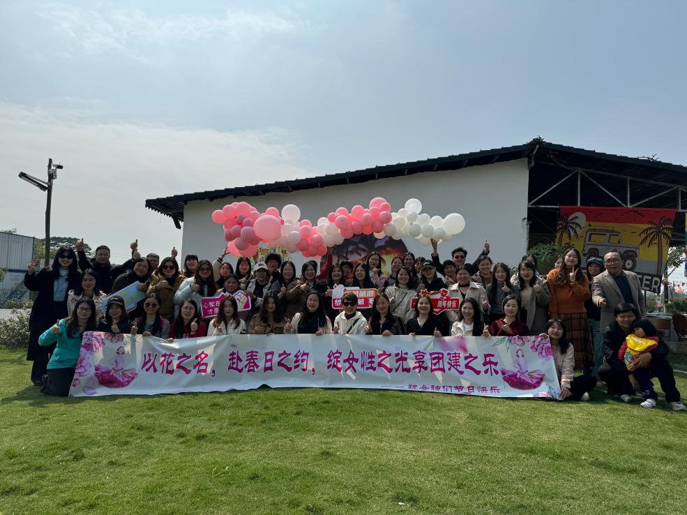 松湖春韵，巾帼绽风华 —— 三八活力团建行