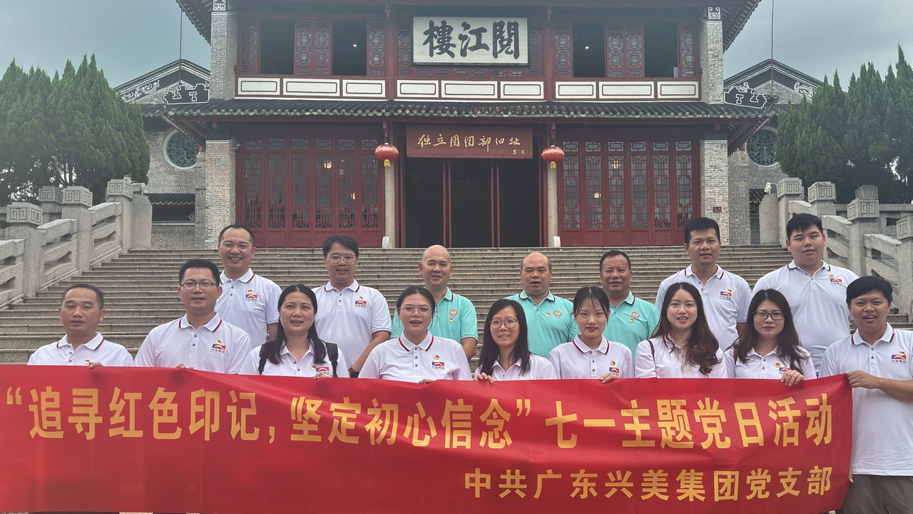 集团党支部带领集团团支部开展“追寻红色印记，坚定初心信念”七一主题党日活动