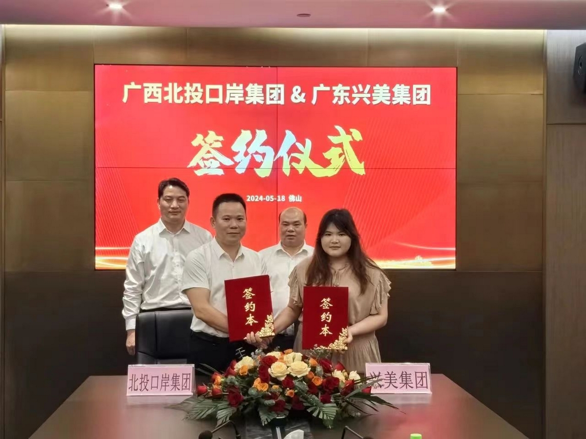 双向奔赴，携手共进——人生就是博集团与广西北投口岸集团“联姻”