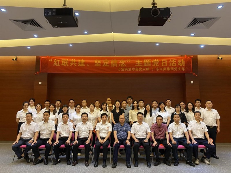 “红联共建、坚定信念”主题党日活动